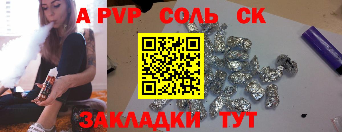 Alpha-PVP СК  Вход с VPN  Пермь  магазин продажи   А ПВП крисы CK 