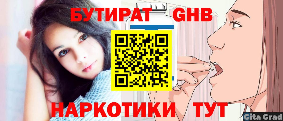 Бутират бутандиол Пермь