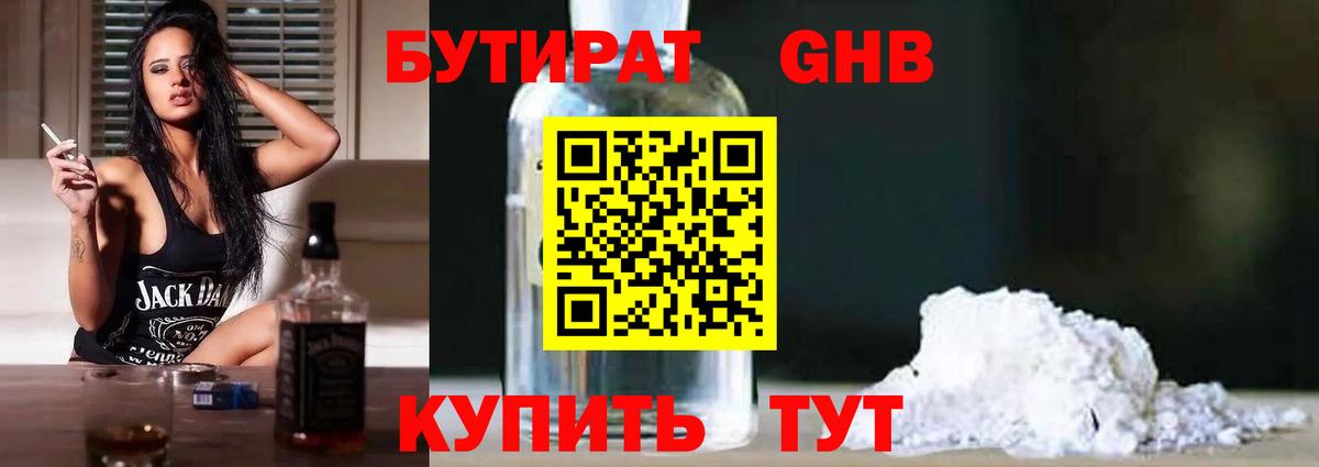 Бутират  Бутират буратино  Вход с VPN  Пермь 