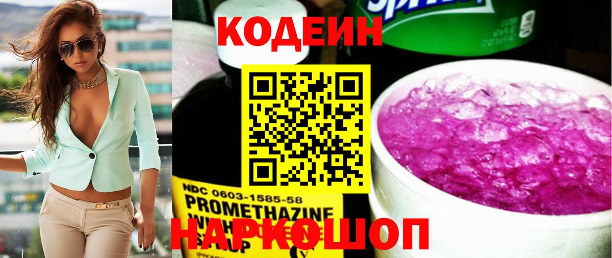 хочу наркоту  Codein напиток Lean (лин)  Вход с VPN  Кодеин Purple Drank  Пермь 