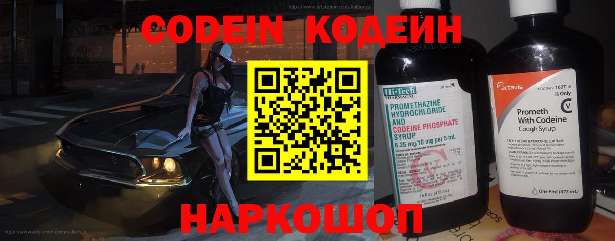 Codein Purple Drank Пермь