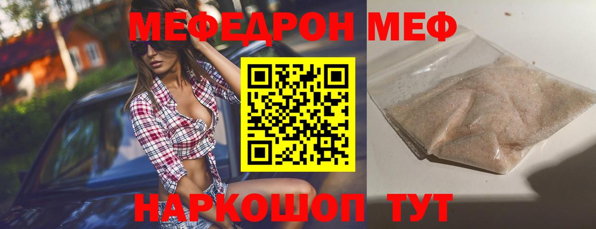 МЕФ  МЯУ-МЯУ кристаллы  Вход с VPN  Пермь  Меф mephedrone 