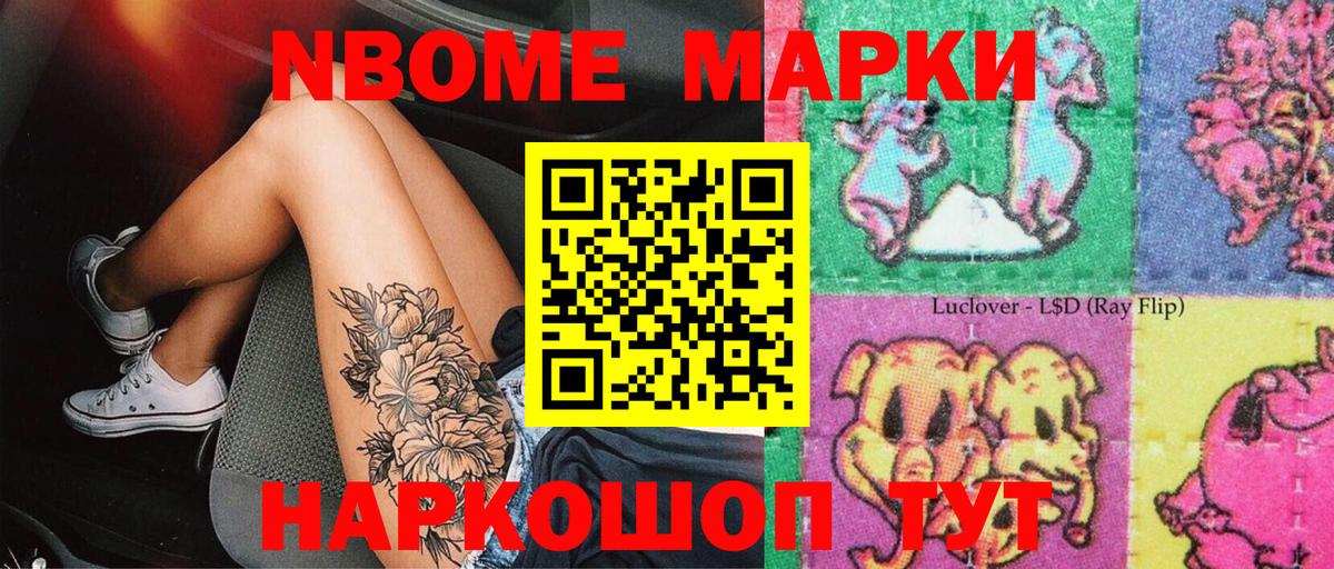 Марки N-bome 1,8мг Пермь